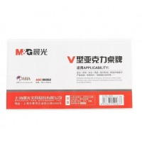 晨光商务V型会议桌牌180*100mmASC99352