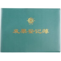 成文厚 101-9 发票登记薄 16K（262*192mm） 100页/本皮纸