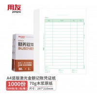 用友（UFIDA）KPJ105 金额记账凭证（全A4） 210*297mm 1000份/箱