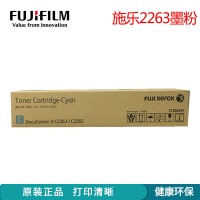 富士胶片(FUJI FILM)C2263/2265原装青色硒鼓墨粉盒CT202497