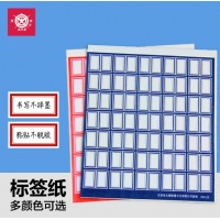 成文厚口取纸 不干胶标签纸 姓名贴小号 10张/袋 蓝色