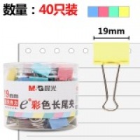 晨光（MG）ABS92742 彩色长尾夹 19mm 40个/筒