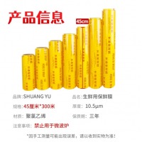 南亚雪保鲜膜超大卷400m*45cm商用食品生鲜蔬果