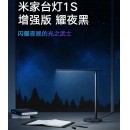 小米MI 米家台灯1S增强版耀夜黑