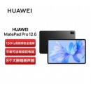 华为HUAWEI MatePad Pro12.6英寸 全面屏平板电脑 8+256GB WIFI