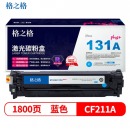 格之格CF211A硒鼓青色NT-CH211FCplus+适用惠普M251n M276n佳能7100CN 7100C MF8280Cw打印机硒鼓