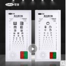 可孚 对数视力表灯箱
