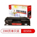 莱盛光标 LSGB-CE505A 粉盒 适用HP LJ-P2035/P2055 CANON LBP-6300/6650 黑色