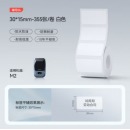 精臣 M2专用标签打印纸多种规格 50*70/50*30/40*15/30*60/30*20/30*15