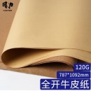 国为 全开牛皮纸A1-120G