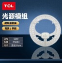 TCL照明 吸顶灯灯芯LED灯盘磁吸式改造灯板圆形光源模组 60W/正白光