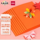 得力（deli） 彩色A4彩卡纸80g橙色