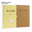 西玛(SIMAA)1个牛皮纸职工人事档案盒4.5cm三柱蛇簧夹 A4新标准225*310*45mm