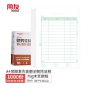 用友（UFIDA）KPJ105 金额记账凭证（全A4） 210*297mm 1000份/箱