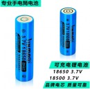适用于海洋王手电筒电池JW系列大容量3.7V1850018650锂电池 JW7622/7623专用