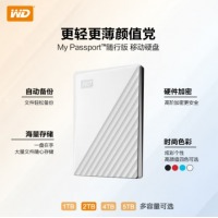 西部数据(WD) 2TB 移动硬盘 USB3.0 My Passport随行版2.5英寸 