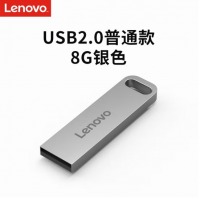 联想（Lenovo）8GB USB2.0 U盘 SX1速芯系列银色 金属耐用 商务办公必备