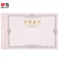 晨光 荣誉证书内芯纸12K(50张/包)ASC99327