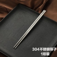 创新 不锈钢304筷子23cm