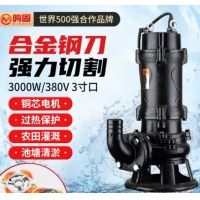 鸣固 切割式污水泵化粪池抽粪家用380V潜水防汛排污泵带绞刀 3000W3寸