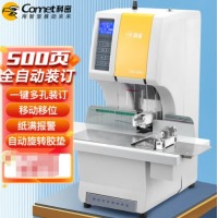 科密（comet）CM-980 全自动财务装订机 凭证档案文件打孔机 多孔同时装订