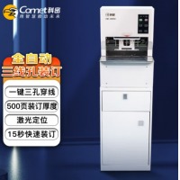 科密（comet）CM-3080D 全自动三孔线式装订机 财务凭证档案卷宗线装机 一键装订