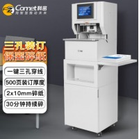 科密（comet）装订碎纸一体机 全自动三孔线装机 CM-4080D