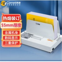科密(comet) 550页热熔财务装订机 合同标书档案文件封套胶装机  CM-550RJ