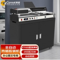科密（comet）全自动柜式无线胶装机 CJ-4710