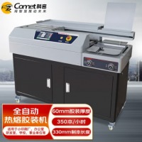 科密（comet） 全自动柜式无线胶装机 CJ-6010