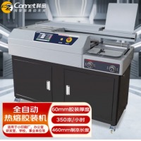 科密（comet)全自动柜式无线胶装机 CJ-6011-A3