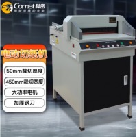科密（comet）电动切纸机 标书文件裁纸机书籍档案切纸刀 CQ-5045
