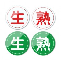 亚克力生熟标识牌10*10