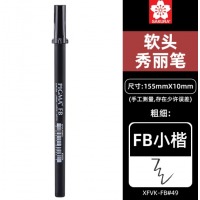 樱花(SAKURA)软头秀丽笔小号 (FB小楷) 书法笔练字笔美工笔漫画勾线手绘毛笔艺术签