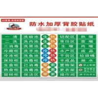 国标 厨房防水标识贴 54张 长方形20*10cm  圆形直径10厘米