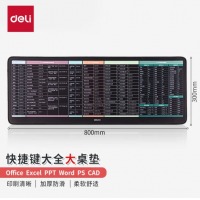 得力(deli) 83004快捷键鼠标垫 800*300*3mm