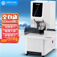歌派（GEPAD） 全自动财务凭证装订机 档案文件打孔机 一键操作 GP-AT500