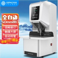 歌派 （GEPAD）GP-7850 全自动财务凭证装订机 档案文件打孔机 一键装订