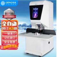 歌派 （GEPAD）全自动财务凭证装订机 档案合同打孔机 一键操作 GP-580