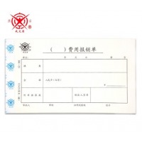 成文厚 丙式-23 费用报销单 21*12cm 301-23 【5本装】