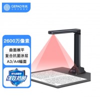 歌派（GEPAD）高拍仪HES-2603