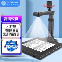 歌派（GEPAD）高拍仪 HP-0801DSP