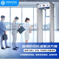歌派（GEPAD）CW-2000A 测温安检门