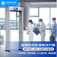 歌派（GEPAD）CW-3000 热成像测温门 无接触快速通过式红外测温仪 医院学校疫情防