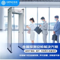 歌派（GEPAD）AJ-18 机场金属安检门学校车站展厅 酒店金属探测门18区安检门