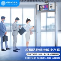 歌派（GEPAD）CW-5000 黑体热成像测温门无接触快速通过式红外测温仪医院学校安检门