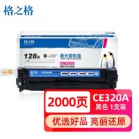 格之格CE320A硒鼓适用于惠普CP1525N/1525NW 黑色2000页