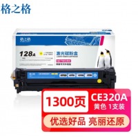 格之格CE320A硒鼓适用于惠普CP1525N/1525NW 黄色1300页