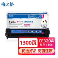 格之格CE320A硒鼓适用于惠普CP1525N/1525NW 红色1300页