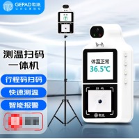 歌派（GEPAD）红外线自动测温仪 语音报警 立式非接触温度计 X7